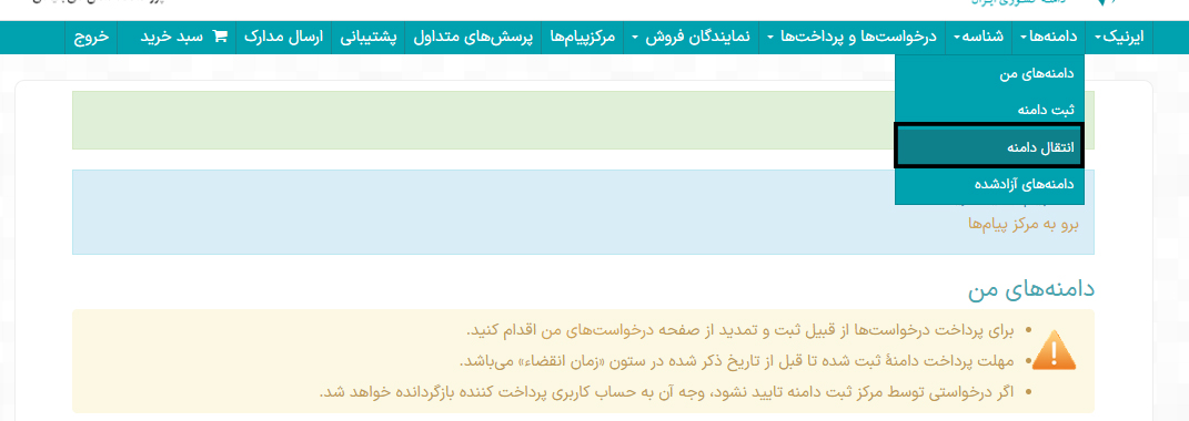 ورود به سایت ایرنیک