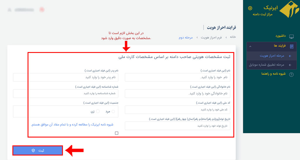 ورود اطلاعات شخصی در سامانه احراز هویت نیک