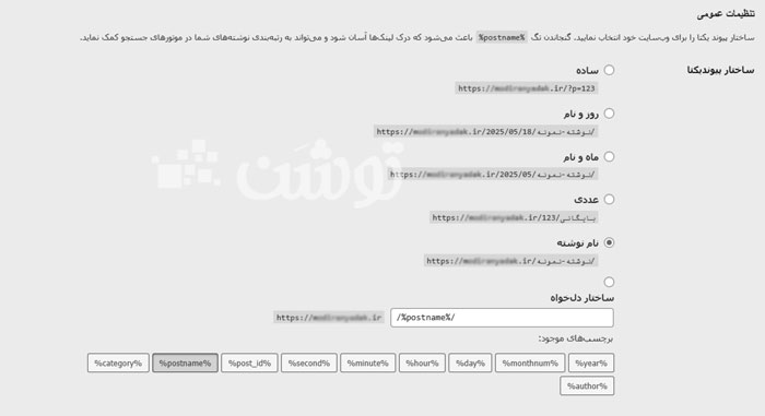 تنظیمات پیوند یکتا