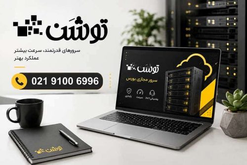 بهترین ربات های سرخطی بورس کدامند؟ مقایسه + آموزش