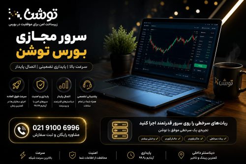 بهترین سرور مجازی با ربات سرخطی